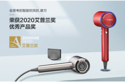 添可智能吹風機 摩萬MODA ONE榮獲2020艾普蘭優秀產品