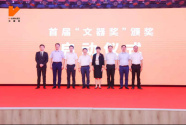 璀璨盛會見證中國好文器 首屆中國“文器獎”6月18日頒獎