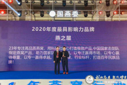 2021國燕委年會：燕之屋聚焦高質量發展，推動行業健康升級