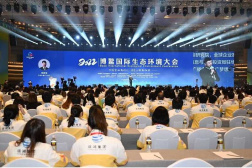 2022博鳌国际生态环境大会在海南博鳌举行