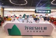 京東自營超市七鮮“全新改版”,“一站式概念生活場”承包吃喝玩逛