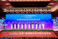 第二十五屆京港洽談會開幕，朝陽區為“兩區”建設凝聚發展新動能