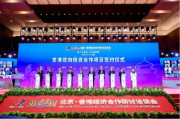 第二十五屆京港洽談會開幕，朝陽區為“兩區”建設凝聚發展新動能